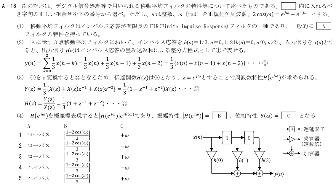 一陸技工学A令和4年07月期第2回A16